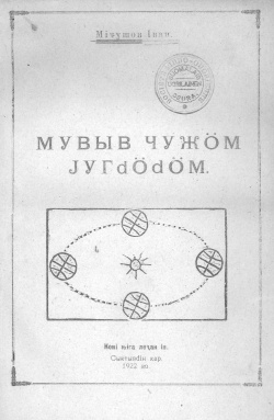 Kpv 1922 Митюшев.jpg