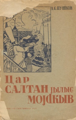 Kpv Пушкин 1937 цс.jpg