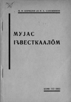 Kpv 1932 Корнилов.jpg