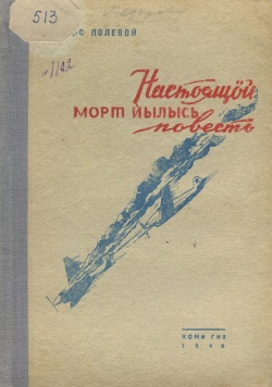 Polevoi cover 1949.jpg