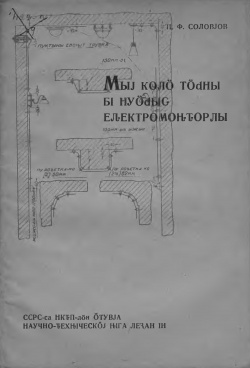 Kpv 1935 Соловьёв электромонтёр.jpg