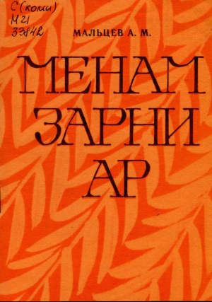 Kpv Мальцев 1984.jpg