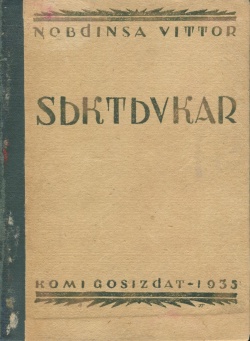 Kpv НВ 1935 сжк.jpg