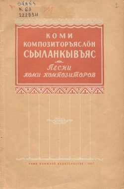 Kpv Шафранников 1957.jpg
