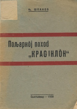Kpv Шпанов 1930 ппк.jpg