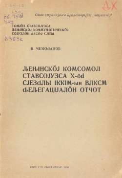 Чемоданов 1936.jpg