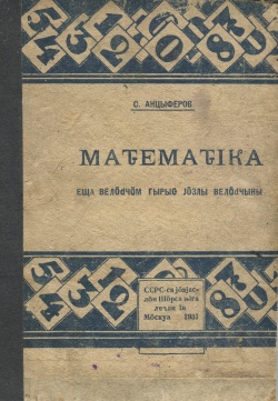 Kpv Maths a 1931.jpg
