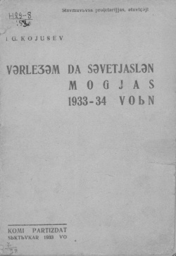 Kpv 1933 Коюшев вӧрлэдзӧм.jpg