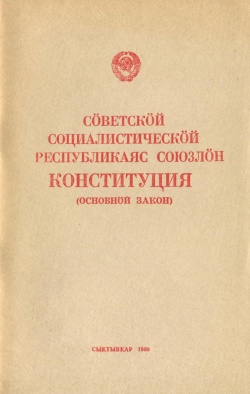 Kpv 1989 Конституция.jpg
