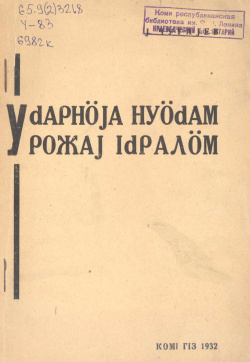 Чугаев 1932.jpg