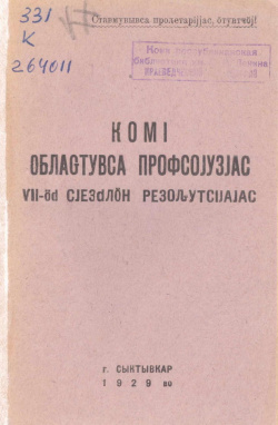 1929 КОП СР 2.jpg