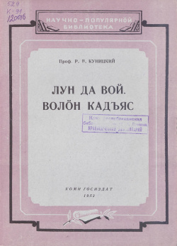 Куницкий 1952.jpg