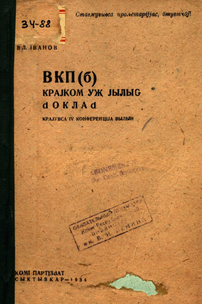 Файл:Иванов 1934.jpg