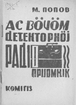 Kpv 1932 Попов.jpg