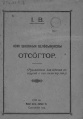 Kpv 1923 Иллля Вась отсӧгтор.jpg