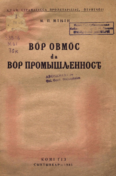 Файл:Минин 1935.jpg