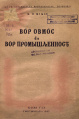 Минин 1935.jpg