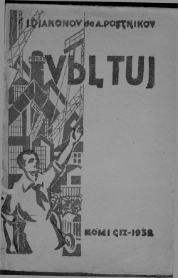 Kpv reader 1932 Дьяконов выльтуй.jpg