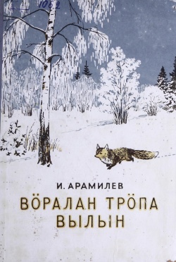 Kpv Арамилев 1956.jpg