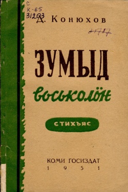 Kpv Конюхов 1951.jpg
