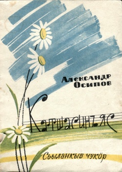 Kpv Осипов 1967.jpg