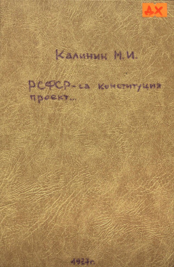 1937 Калинин.jpg