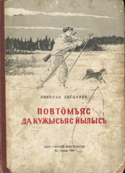 Kv Богданов 1954.jpg