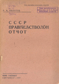 1935 Молотов.jpg
