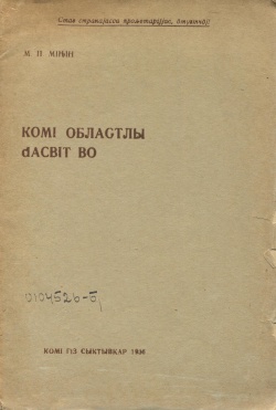 Kpv 1936 Минин КОДВВ.jpg