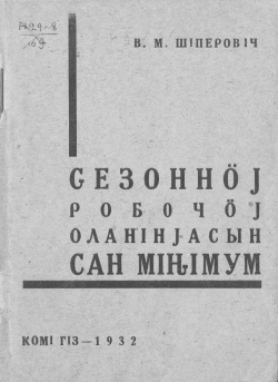 Kpv 1932 Шиперович.jpg
