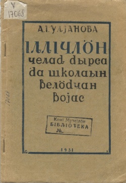 Kpv Ульянова 1931.jpg