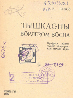 Kv В Иванов 1932(2).jpg