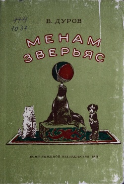 Kpv Дуров 1958.jpg