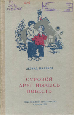 Kv Жариков 1953 СДЙП.jpg