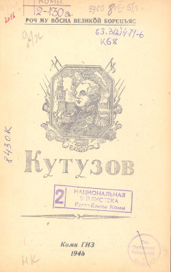 Коробков 1945 К.jpg