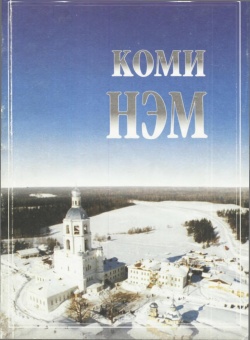 Kpv komi history 2000.jpg