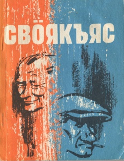 Kpv Безносиков 1973.jpg