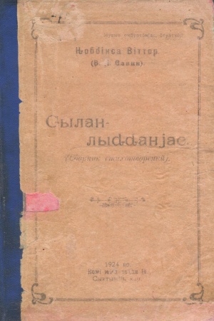 Kpv НВ 1924 сл.jpg