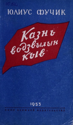 Kpv Фучик 1953.jpg