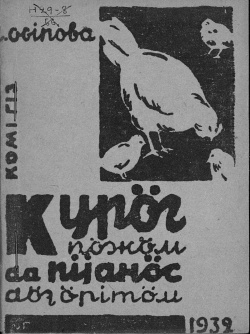 Kpv 1933 Осипова.jpg