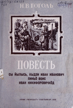 Гоголь 1952.jpeg