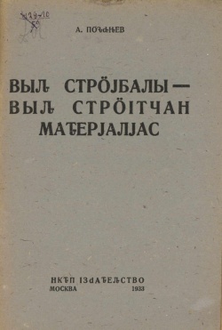 Kpv 1933 Позднев.jpg