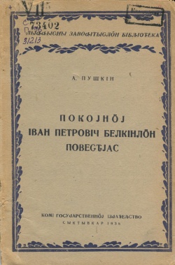 Kpv Пушкин 1937 belkin.jpg