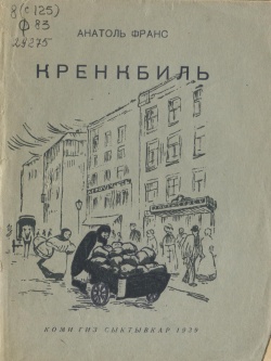 Kpv Осипов 1939 Кренкибль.jpg