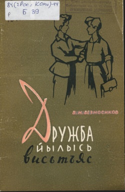 Kpv Безносиков 1961.jpg