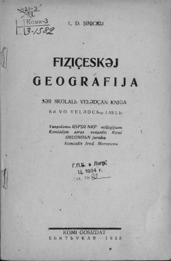 Kpv Geografia 5 1933.jpg