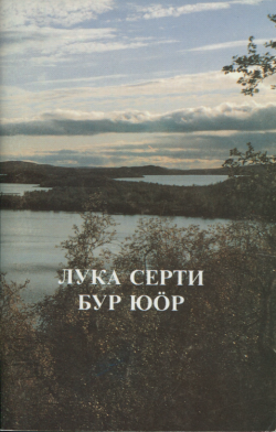 Kv Лука 1996.png