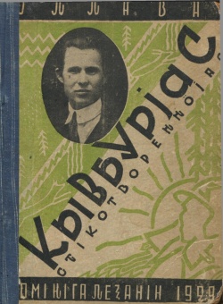 Kpv Илля Вась 1929.jpg