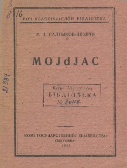 Kpv Салтыков 1935 м.jpg