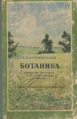 Kpv botanika 1961.jpg